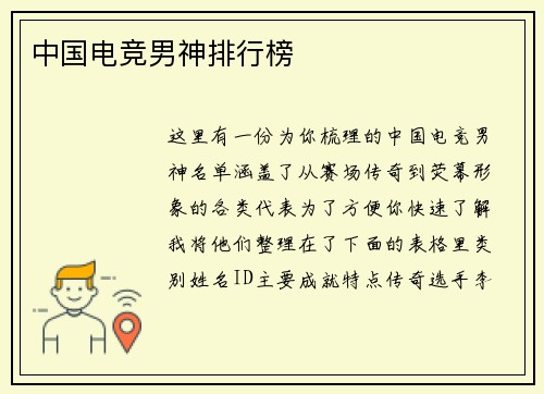 中国电竞男神排行榜