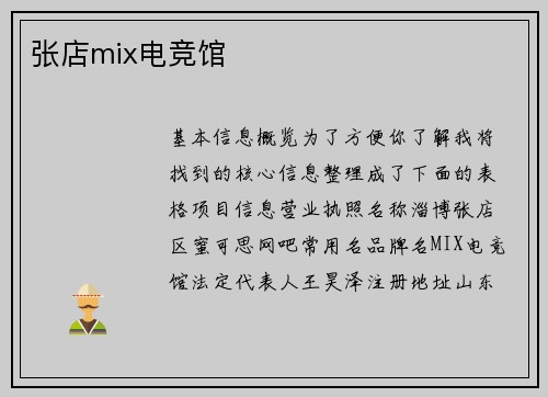 张店mix电竞馆