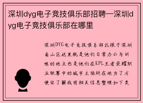 深圳dyg电子竞技俱乐部招聘—深圳dyg电子竞技俱乐部在哪里