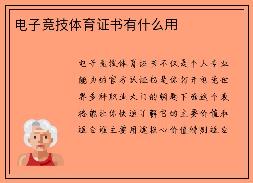 电子竞技体育证书有什么用